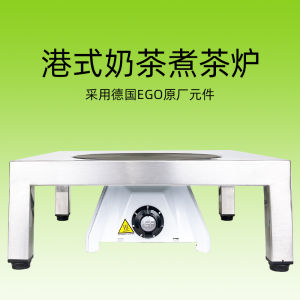 Hong Kong Style Milk Tea Boiler Commercial Tea Boiler EGO Electric Stove Board plus Stove Rack Stockings Milk Tea Equipment