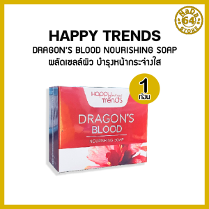1ก้อน Happy Trends Dragons Blood Nourishing Soap ขนาด 80g สบู่แฮปปี้เทรนด์สบู่ผิวใส กระจ่างใส ไม่หมองคล้ำ