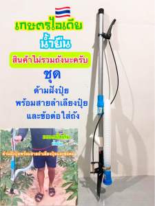 ด้ามฝังปุ๋ยไร่มันสำปะหลัง ด้ามฝังปุ๋ย ด้ามใส่ปุ๋ย ด้ามหยอดปุ๋ย เสียมฝังปุ๋ย เครื่องฝังปุ๋ย เครื่องใส่ปุ๋ย เครื่องหยอดปุ๋ย ใส่ปุ๋ย