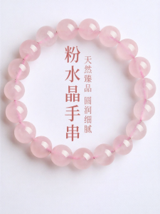 FUJINJIA | Natural Ice Species 8A Grade Pink Quartz Bracelet
