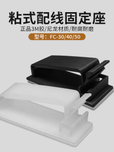 Nylon Fixed Clip FC-30 40 50 Sticky Wire Organizer 3M Back Adhesive Cable Management Clip Cable Grouping Home Organization