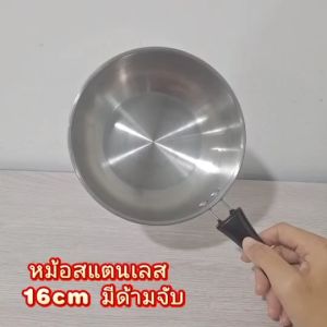 หม้อเล็ก กะทะเล็ก 16 เซน ขนาดกระทัดรัด ใช้อุ่นอาหาร หม้อต้มเล็ก ขนาดพกพา มีด้ามจับที่กันความร้อน