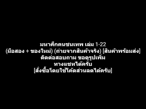 หนังสือการ์ตูน Record of Ragnarok มหาศึกคนชนเทพ เล่ม 1-22 ผลงานของ Ajichika อาจิจิกะ (มือสอง + ของใหม่) [สินค้าพร้อมส่ง]