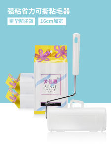 Strong Sticky Hair Removal Gadget Clothing Hair Sticky Disposable Sticky Paper Hair Sticking Paper Clothes Roller 16cm Replacement