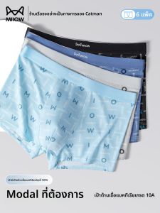 MiiOW | กางเกงบ็อกเซอร์ชายผ้าฝ้ายโมดอล กางเกงบ็อกเซอร์ทรงสี่เหลี่ยมป้องกันแบคทีเรีย ทรงหุ้มขากว้าง ทรงหลวม กางเกงชั้นในชายคอกลม ทรงหลวม