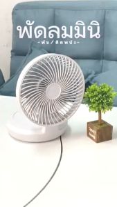 8 นิ้วพัดลมใหญ่ พัดลมแขวน 1200mAh พัดลมมินิ ติดผนัง แบบพกพา พับได้พัดลมตั้งโต๊ะUSBพัดลมชาร พัดลมพกพาไรสาย พัดลมตั้งโต๊ะ พัดลมไฟฟ้าขนาดพกพา