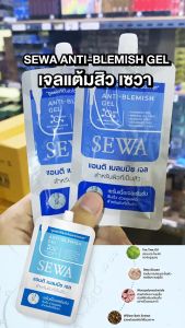 Sewa Anti Blemish Gel/Acne Care Serum เซวา แอนติ เบลมมิช เจล/เซวา แอคเน่ แคร์ เซรั่ม [แบบกล่อง][สินค้ามีให้เลือก 2 สูตร] เจลบำรุงผิว ผิวเป็นสิว ผิวมีรอยสิว