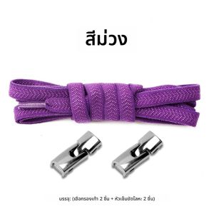 เชือกรองเท้าแบบไม่ต้องผูก หัวล็อคโลหะ เชือกรองเท้าแบบยืดหยุ่น สำหรับรองเท้าผ้าใบ ติดตั้งง่าย เชือกรองเท้าแบบสวม ยางรัด อุปกรณ์เสริม