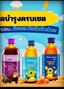 แพ็ค3ขวด สีม่วงสีน้ำเงินสีฟ้า Mamarine Kids:BioC Elderry+Omega 3 Plus Lysine Multivitamine Forte