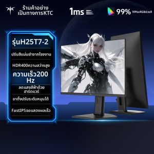 [China Plug Without Adapter] KTC | 24.5 inch 200Hz Low Blue Light Gaming Monitor