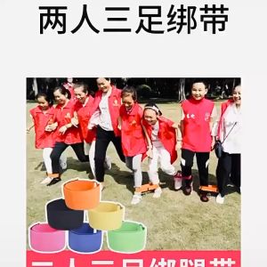 2Pcs 3 Legged Race Bands Outdoor Teamwork Games Three-Legged Race Elastic Straps for Kids Adults