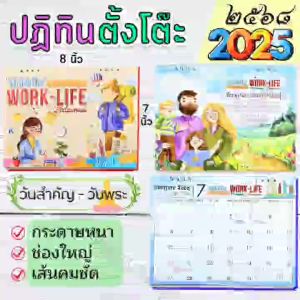 ✅ส่งไว😍ปฏิทินตั้งโต๊ะ 2569/2026 ขนาด 7x8 นิ้ว การดาษแข็ง อาร์ตมัน ช่องใหญ่ มีวันพระ+วันสำคัญ ครบ