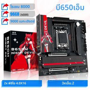 เมนบอร์ด AM5 DDR5 96GB สำหรับเล่นเกม ชิปเซ็ต AMD B650 รองรับ WiFi 6 PCIe 4.0 3x M.2 USB 3.2 Type-C 9000MHz สำหรับ AMD Ryzen 7 9700X Mirco ATX
