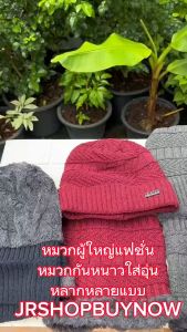 หมวกแฟชั่นผู้ใหญ่หลากหลายแบบพร้อมส่ง📮