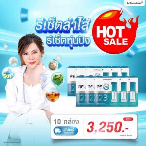 (10กล่อง) RE-XS รีเอ็กซ์เอส สูตร ดร.ของขวัญ(ของแท้!!) รีเซ็ตระบบลำไส้ ของเสีย ให้พร้อมดูดซึม ล้างพิษและไขมันสะสม (1กล่อง 3ซอง)