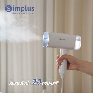 Simplus Outlets🔥เครื่องรีดไอน้ำแบบมือถือ  กำลังไฟสูง 1200W ถังเก็บน้ำ 180ml แบบพกพา พับได้ รีดแบบเรียบ แบบแขวน ใช้ได้ 2 แบบ