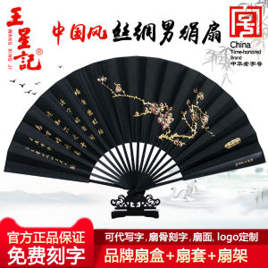 Silk Fan Wang Xing Ji Mens Folding Fan Traditional Craft Bamboo Frame Ink Wash Style Gift Item for Men Silk Brocade Fan