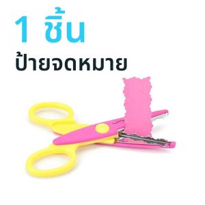 กรรไกรลายหยัก 1/6 ชิ้น สำหรับนักเรียน ทำจากพลาสติก ปลอดภัย ใช้ตัดกระดาษ งาน DIY หัวกลม สำหรับเด็ก