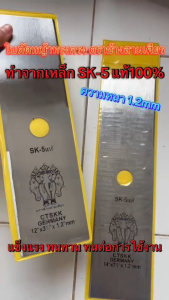 🔥🔥รับประกันสินค้า ใบตัดหญ้าแบบยาวทรงตรง สี่เหลี่ยม ซองเหลืองตราช้างสามเศียร ขนาด12 14 16 18”นิ้ว หนา1.2 mmเหล็กsk-5แท้