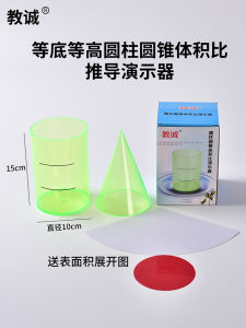 Jiaocheng Primary School Math Teaching Aids Grade Six Large Size Cylinder Cone Volume to Surface Area Derivation Demonstrator Student Models