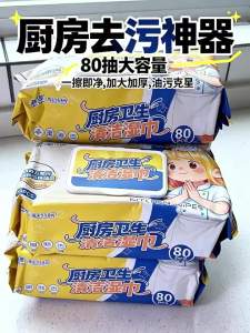 LamPure | Kitchen Grease Removing Heavy Duty Wet Wipes 80 Sheets
