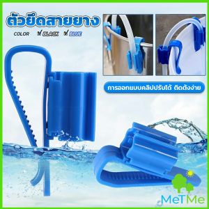 METME อุปกรณ์ยึดสายยาง ป้องกันสายยางพับ โครงยึดเปลี่ยนน้ำตู้ปลา aquarium change fixing frame