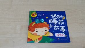 365夜睡前小故事儿童早教亲子故事 - 暖暖梦