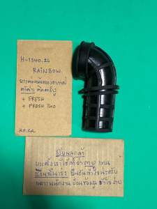 RAINBOWFRESHยางต่อหม้อกรองอากาศ ตัวล่าง ติดคาบู(H-1340.26)