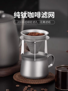 Pure Titanium Hand-Poured Coffee Filtering Net Ultra-Fine Encryption Titanium Alloy Filter Cup Brewer Drip Coffee Funnel No Filter Paper