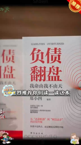 🔥正版🔥负债翻盘 让钱追着你跑 财富成倍增长 人生至暗时刻 这样快速逆袭 我命由我不由天 助你逆袭翻身