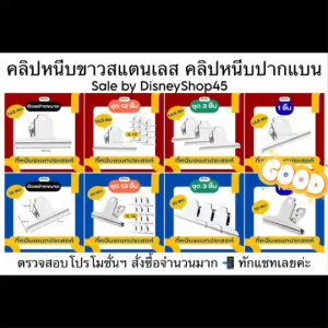 ❤️❤️ <<ที่ซีลพระ สปริงหนีบซีล คลิปหนีบ ขนาดใหญ่ คลิปหนีบขาว ตัวหนึบสแตนเลส ที่หนึบใบเสร็จ อุปกรณ์สำนักงาน 100cm 145mm ขนาดใหญ่ ใช่งานง่าย ทนทาน หนีบเต็นท์ หนีบผ้าใบ หนีบผ้าคลุมรถ หนีบผ้าคลุมร้านค้า DIY by DisneyShop 🚛🚛 ส่งเร็วจากกรุงเทพฯค่ะ ^^