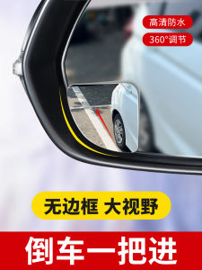 Rearview Mirror Small round Mirror Car Reversing Handy Gadget Blind Spot Reflective Auxiliary Blind Area 360 Degrees Wide Angle Ultra Clear Car