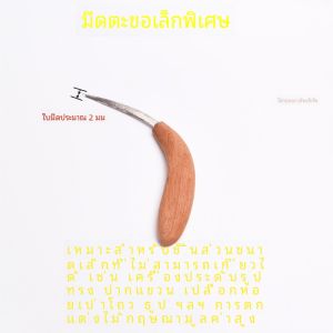 มีดแกะสลักไม้หอมมุกเหล็กกล้าชุบด้วยความแม่นยำ เครื่องมือแกะสลักไม้หอมมุก แหล่งกำเนิดจีนแผ่นดินใหญ่ จังหวัดกวางตุ้ง เมืองมาหยู่