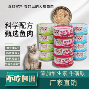 BaoLeJia Cat Food Can 85g*24 Cans White Meat Adult Kittens Nutrition Fattening Cat Wet Food No Eating Back Guarantee