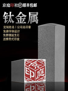 Customized Titanium Alloy Name Stamp 3D Stereo Metal Public Office Use Business Supplies Stationery Cultural Goods