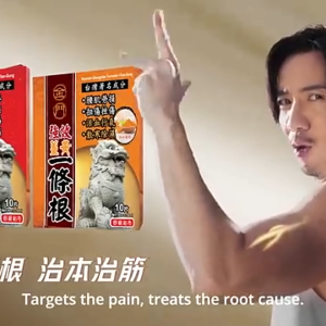 KINMEN QIANGXIAO ORIGINAL/TURMERIC I-TIAO-GEN 金门强效原味/姜黄一条根 10PLASTERS