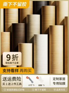 Wood-Grained Film Imitation Wood Self-Adhesive Stickers Solid Wood Veneer Furniture Renovation Wardrobe Color Changing Boeing Film Thickened