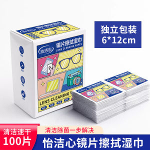 Glasses wipes special cleaning wet tissue for mobile phone screen disposable anti-fog mirror wiping paper lens lens wiping cloth 100pcs