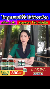 {พร้อมส่งทุกวัน} 60เม็ด Kinova วิตามินบำรุงไต ดูแลสุขภาพไต โปร 1แถม1 อาหารเสริมเพื่อสุขภาพ