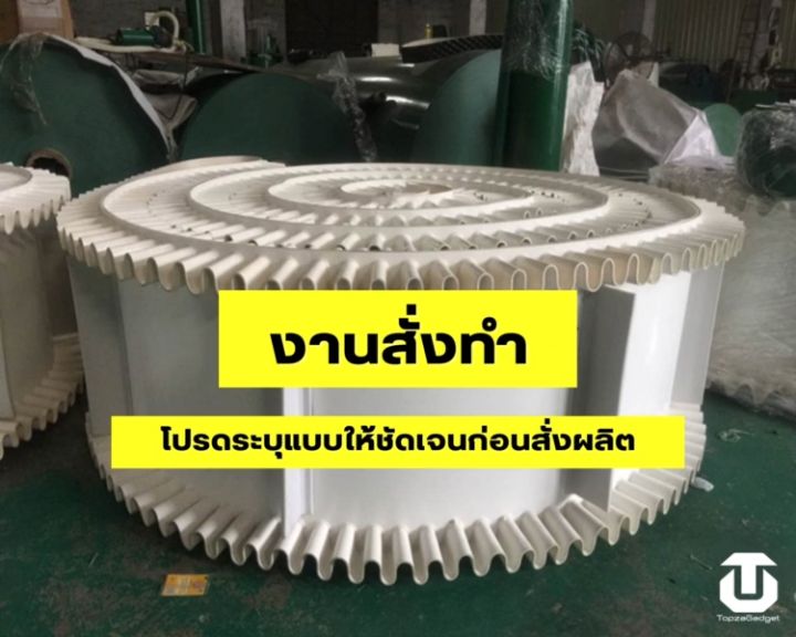 สายพานลำเลียง PVC preorder