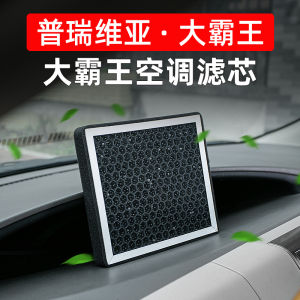 Dedicated to Estima Previa 50 Series Air Conditioner Filter Accessories Toyota Privia Activated Carbon Air Conditioner Filter