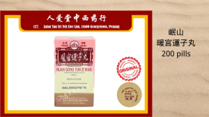 Min Shan Nuan Gong Yun Zi Wan 岷山暖宫運子丸 200s