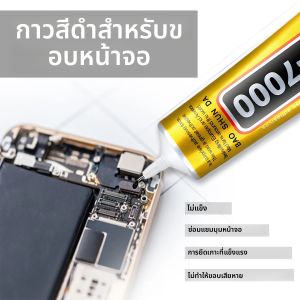 กาวซ่อมโทรศัพท์มือถือ แท็บเล็ต T7000 สีดำ กาวซ่อมหน้าจอสัมผัสคอมพิวเตอร์ โทรศัพท์มือถือ  ยึดติดแน่น ทนทาน ป้องกันการสั่นสะเทือน กาวอเนกประสงค์ 15 มล./25 มล./50 มล./110 มล. พร้อมหัวเข็มละเอียด