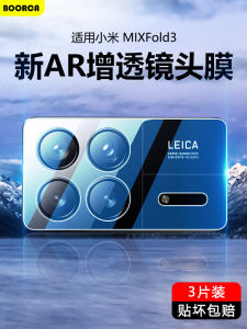 Boorca Tempered Glass Camera Lens Film for Xiaomi MixFold3 Foldable Screen Phone Protection High Definition Clear Back Camera