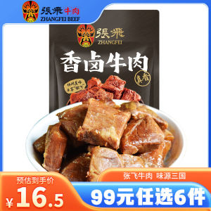[Choose 6 Pieces for 99 Yuan] Zhangfei Beef Fragrant Marinated Beef Sichuan Chengdu Specialty Cooked Snacks and Snacks 100G