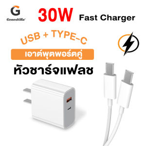 สายชาร์จเร็ว+แท่นชาร์จเร็ว PD ชาร์จเร็ว TYPE-C 30W 2 พอร์ต ช่องเสียบ USB Type C มี TYPE-C to TYPE-C ใช้ได้กับหลากหลายรุ่ รับประกัน1 ปี