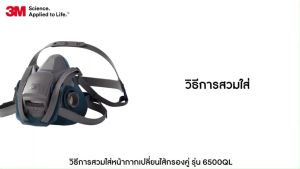 3M 6502QL หน้ากากครึ่งหน้าชนิดไส้กรองคู่  ขนาดกลาง