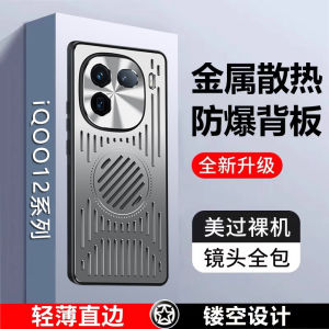 Metal Cooling IQOO13 Phone Case New Model IQOO12 Aluminum Alloy VIVO AiKu IQOO12Pro Protective Case Magnetic Car Mount Thirteen Silicone Phone Cover