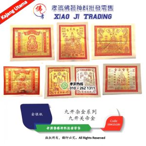 金银纸 九开伯公金 九开地主金 九开观音金 九开阿伯金银 九开关帝金 九开杂金系列 众神系列供神系列纸 1扎5叠 孝濟神料 Joss Paper Jiu Kai Bo Gong Jin Di Zhu Jin Guan Yin A Bo Jin Yin Guan Di Jin Nine-karat Gold Nine-karat Miscellaneous Gold Series Gods Series Paper for Gods Series