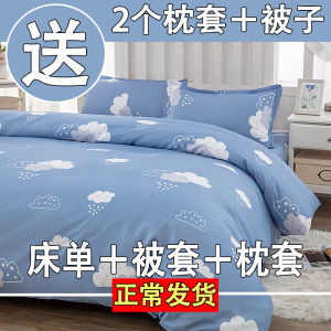 Four-Piece Bedding Brushed Set Student Dormitory Bed Single 3 Quilt Non-Cotton Pure Cotton Three-Piece Set Male 4